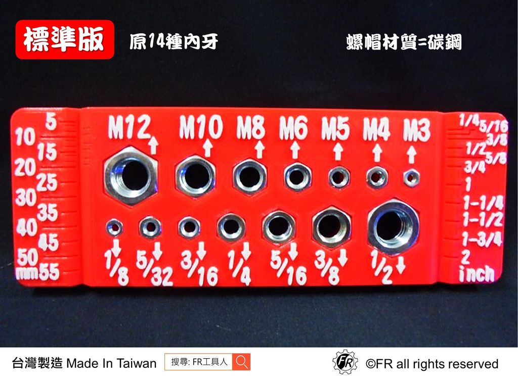 公英制外螺紋複合牙規尺規-標準版