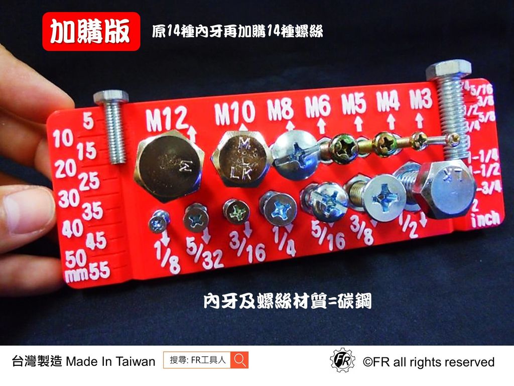 公英制外螺紋複合牙規尺規-加購版