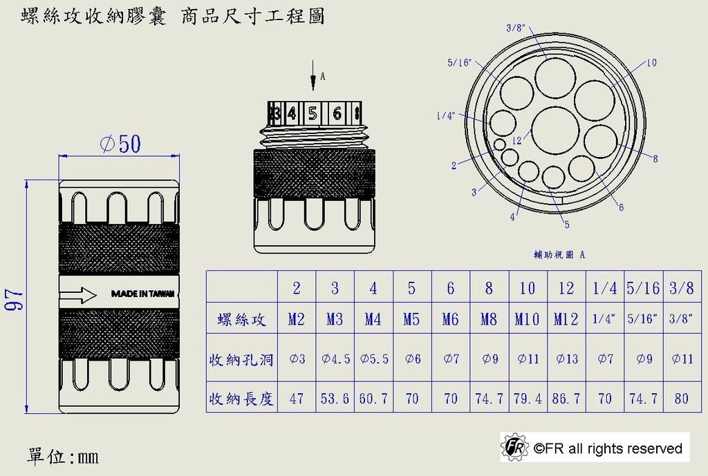 螺絲攻收納膠囊工程圖
