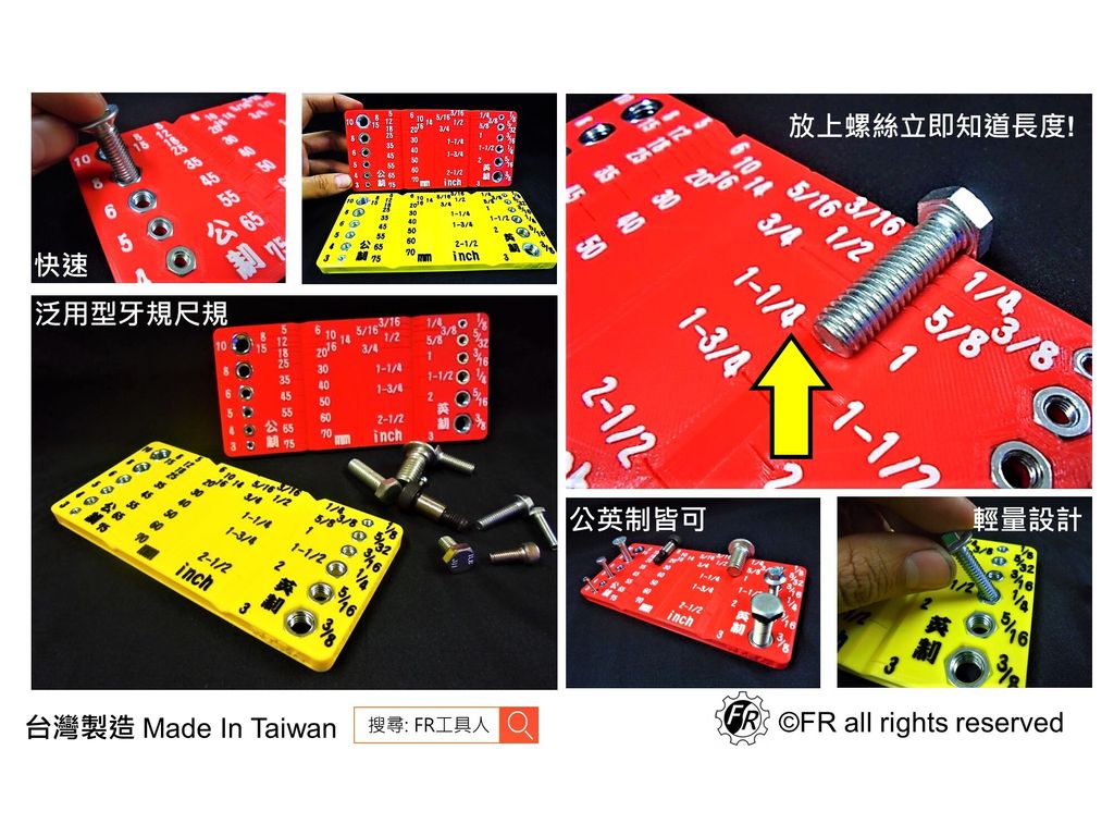 公英制外螺紋牙規尺規內頁