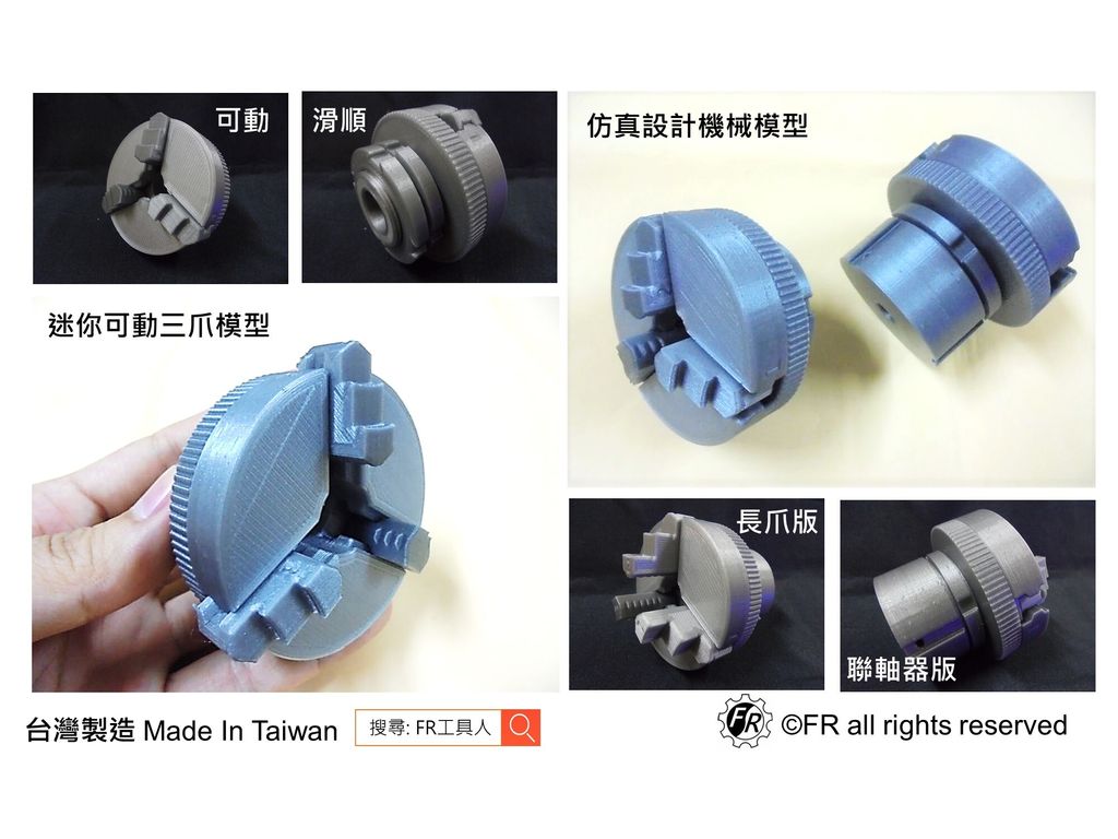 迷你可動三爪夾頭-內頁