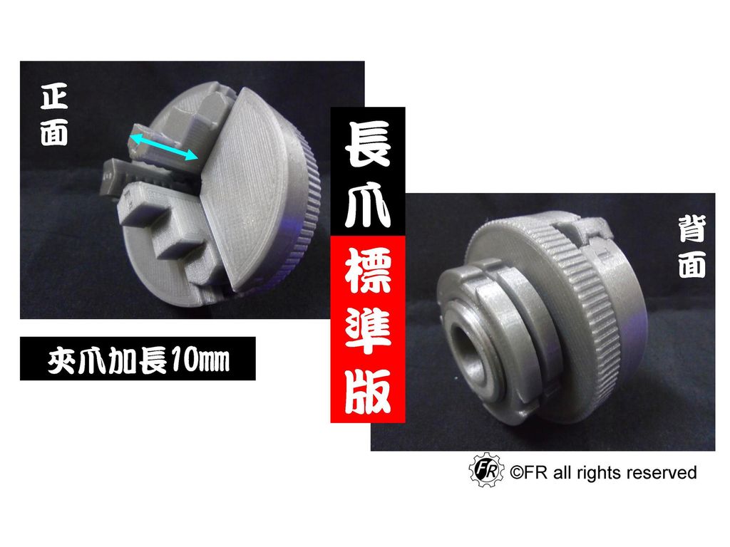 三爪夾頭-長爪標準版