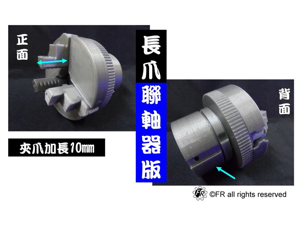 三爪夾頭-長爪聯軸器版