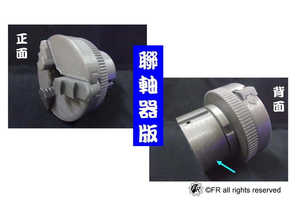 三爪夾頭-聯軸器版