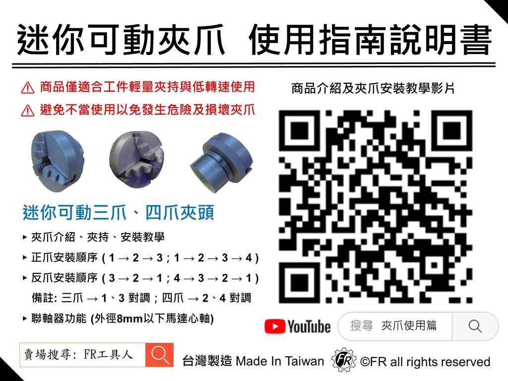 迷你可動夾爪-商品指南說明書