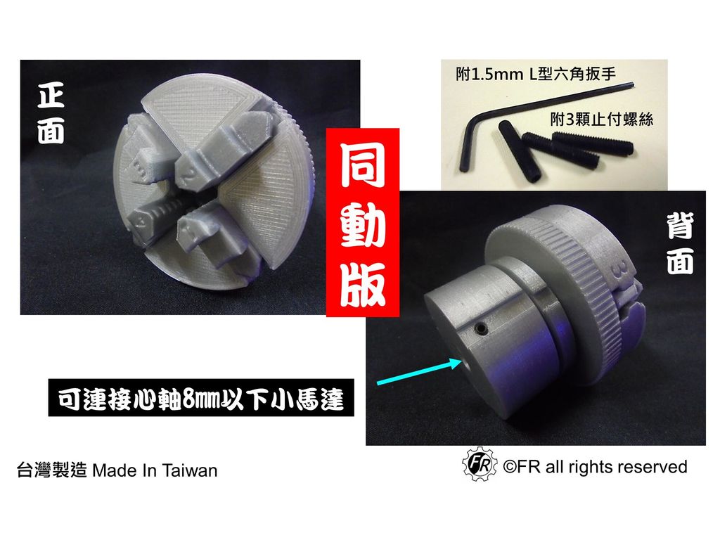 迷你可動四爪夾頭-同動版