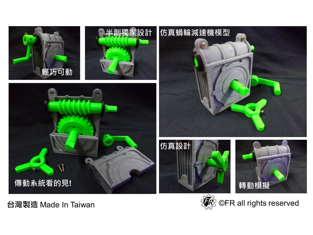 蝸輪減速機(教學模型)內頁