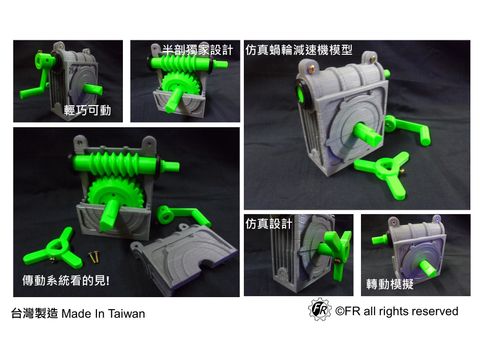 蝸輪減速機(教學模型)內頁