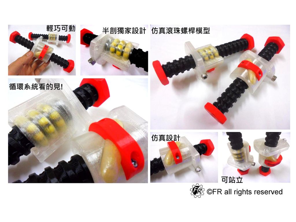 滾珠螺桿(教學模型)內頁