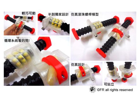 滾珠螺桿(教學模型)內頁