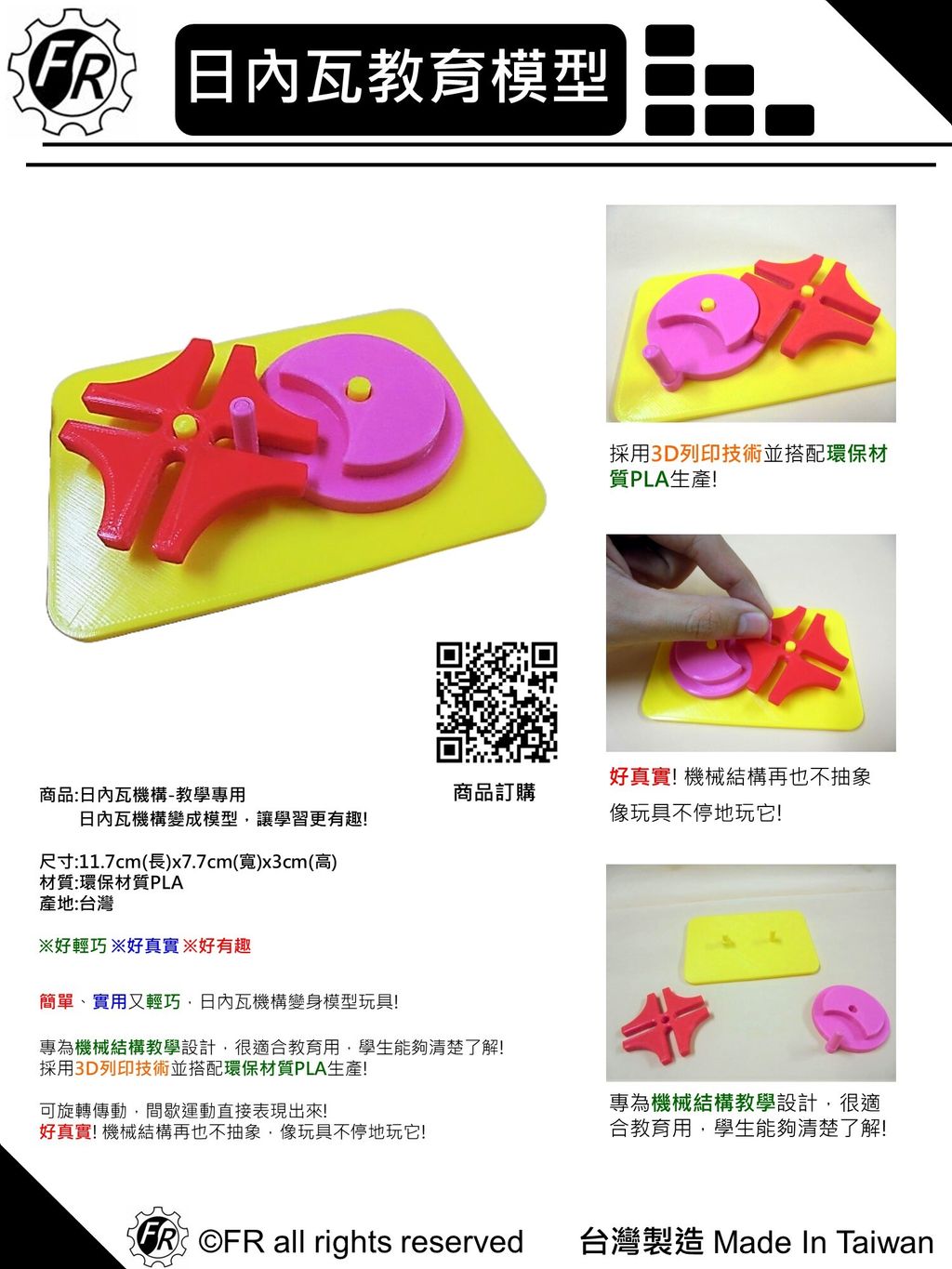 日內瓦教育模型-單張型錄