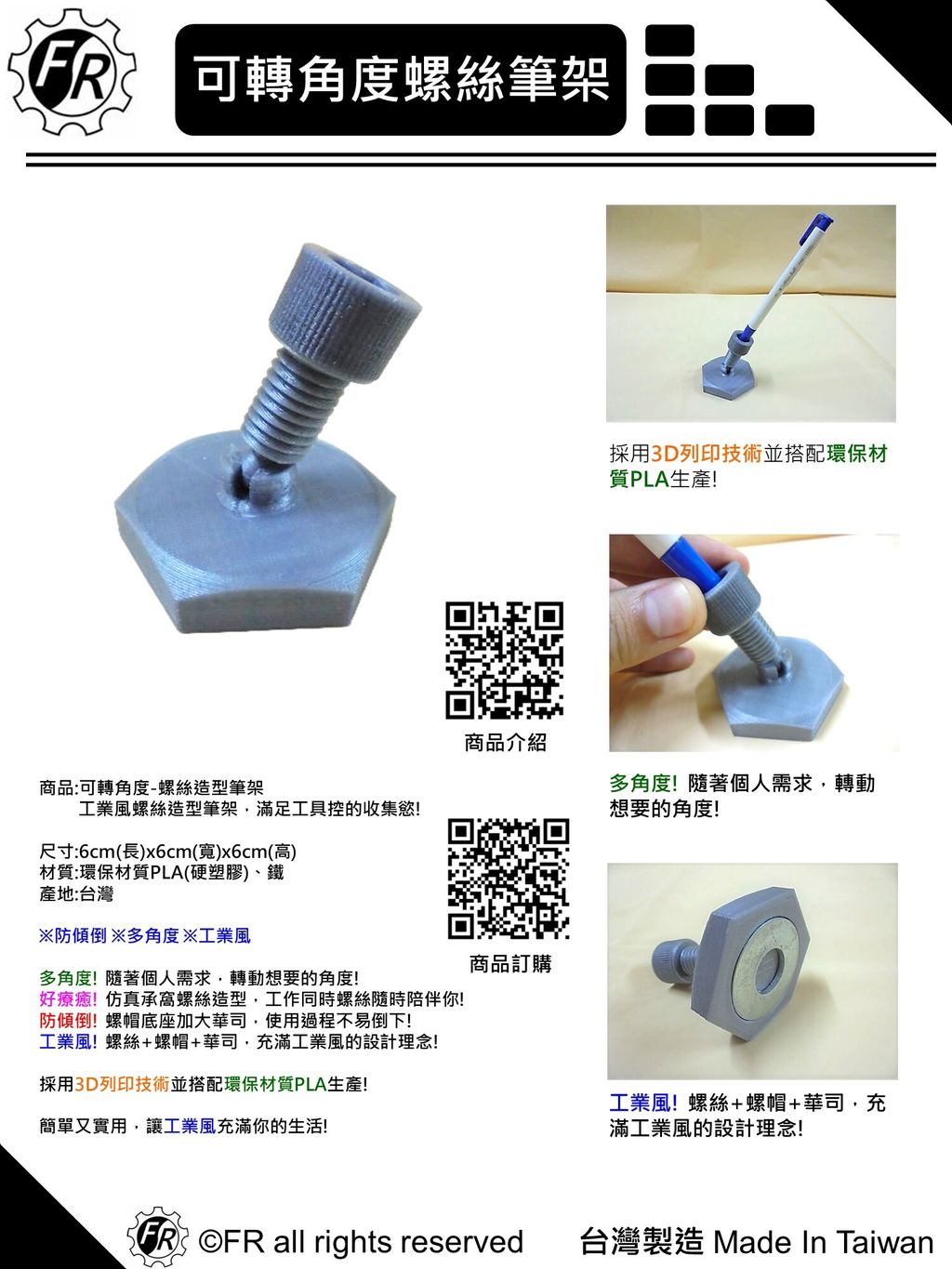 可轉角度螺絲筆架-單張型錄