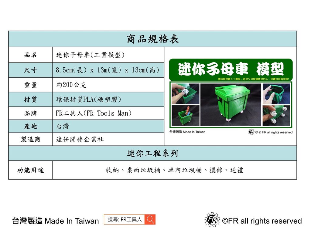 迷你子母車-規格表