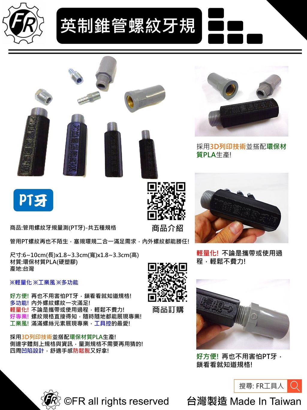 英制錐管螺紋牙規-單張型錄