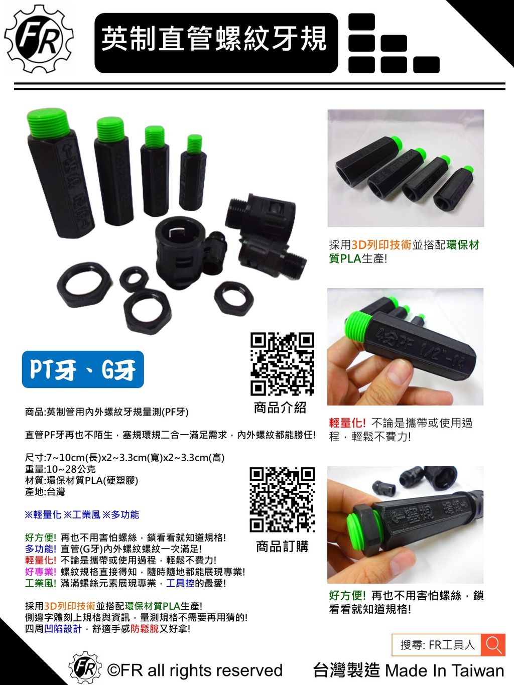 英制管用螺紋牙規(PF牙)-單張型錄