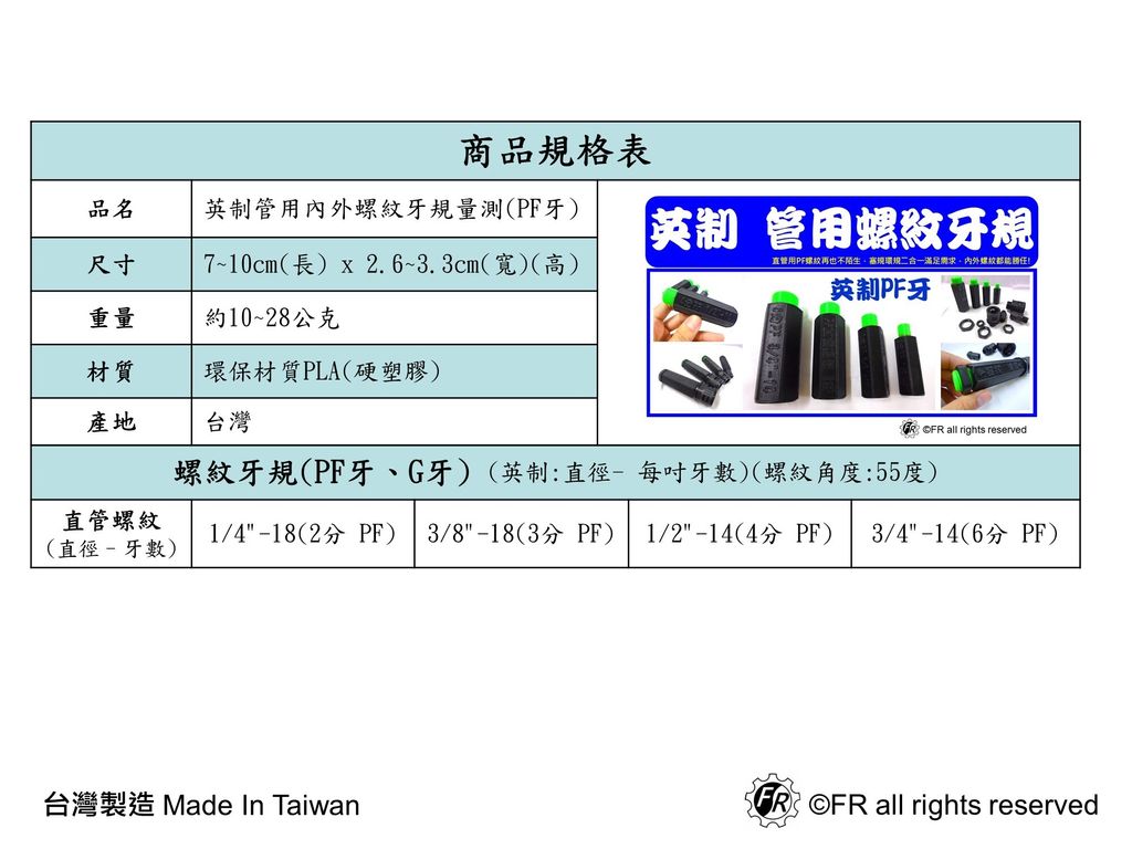英制管用螺紋牙規(PF牙)規格表