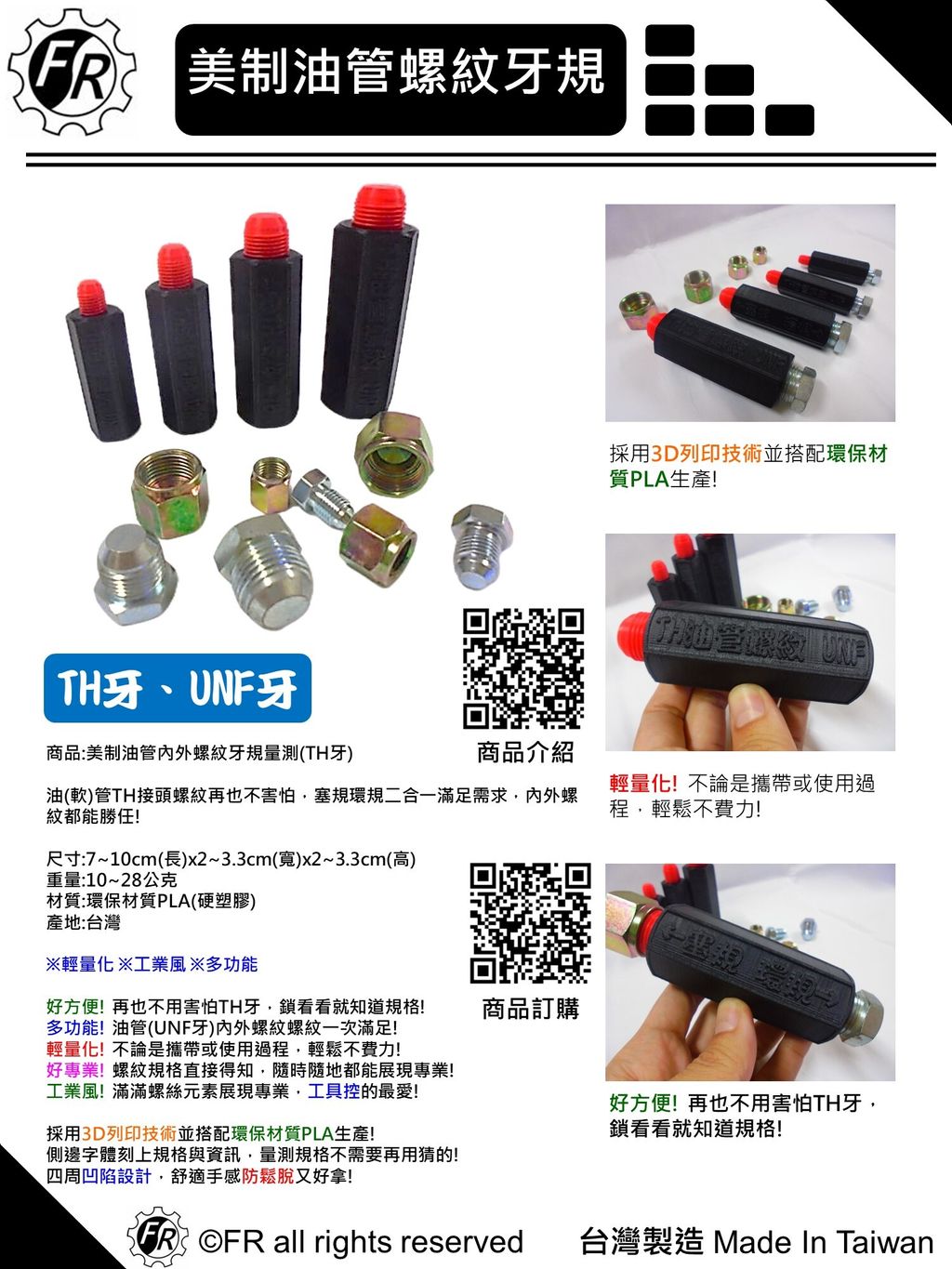 美制油管螺紋牙規(TH牙)-單張型錄