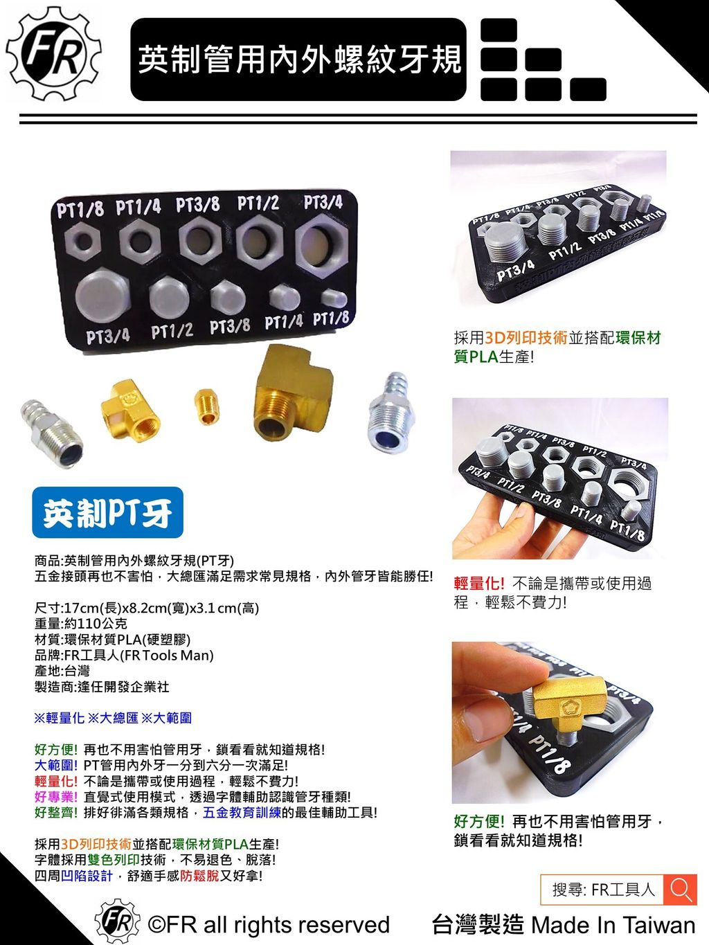 英制管用內外螺紋牙規(PT牙)-單張型錄