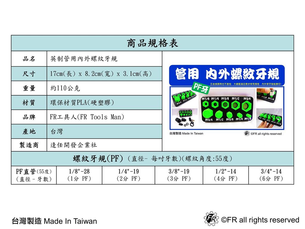 英制管用內外螺紋牙規(PF牙)-規格表