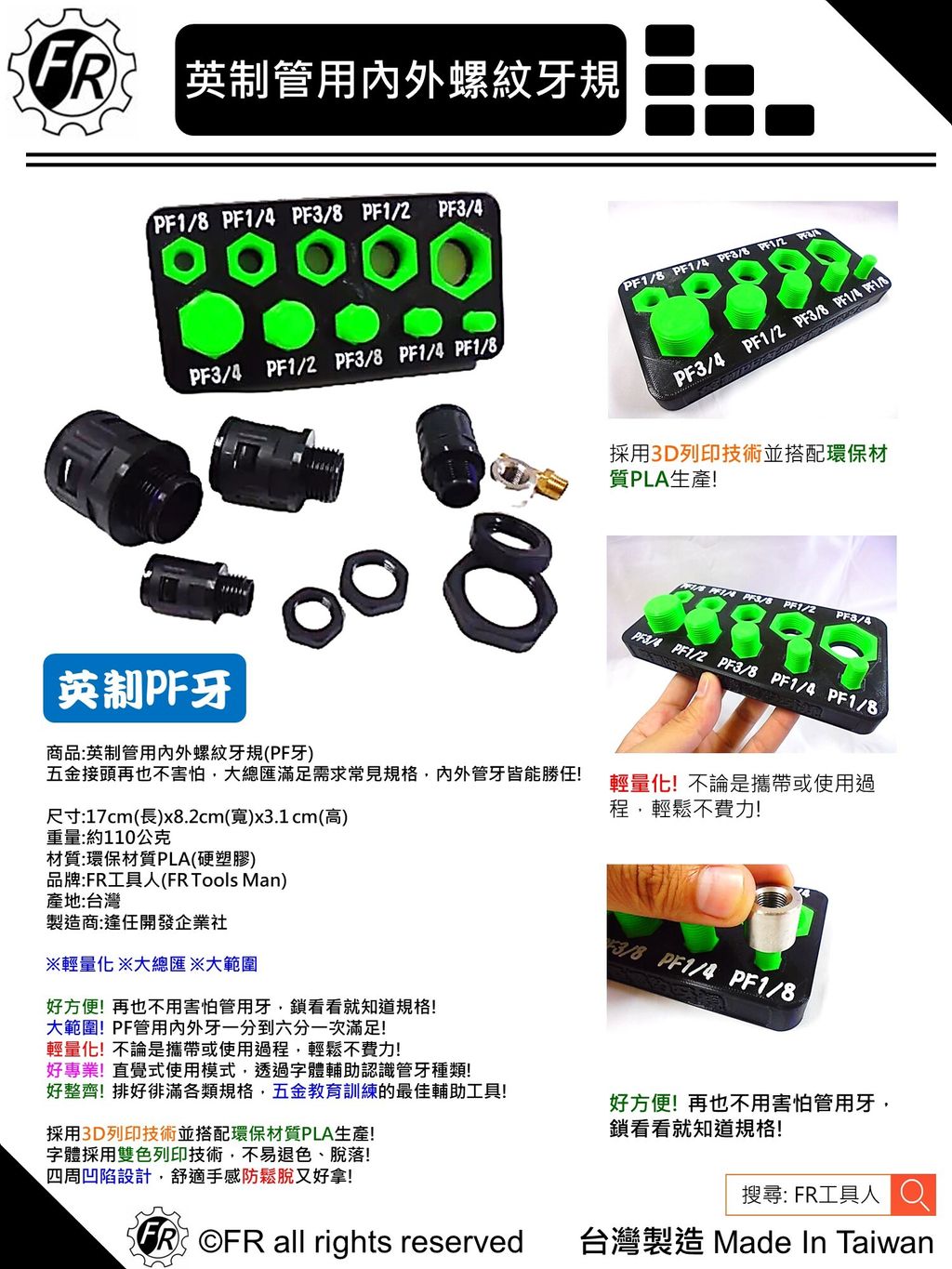 英制管用內外螺紋牙規(PF牙)-單張型錄