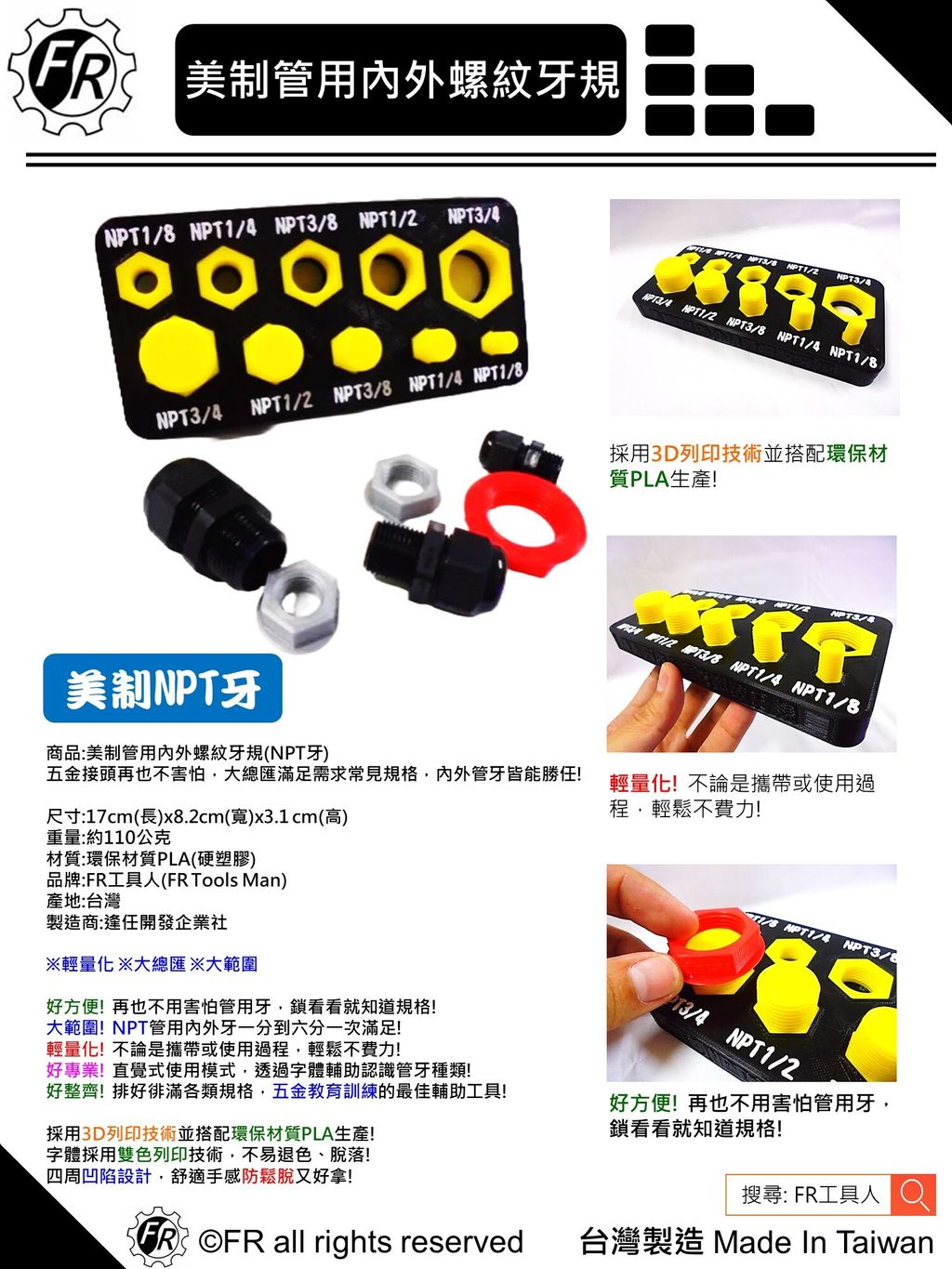 美制管用內外螺紋牙規(NPT牙)-單張型錄