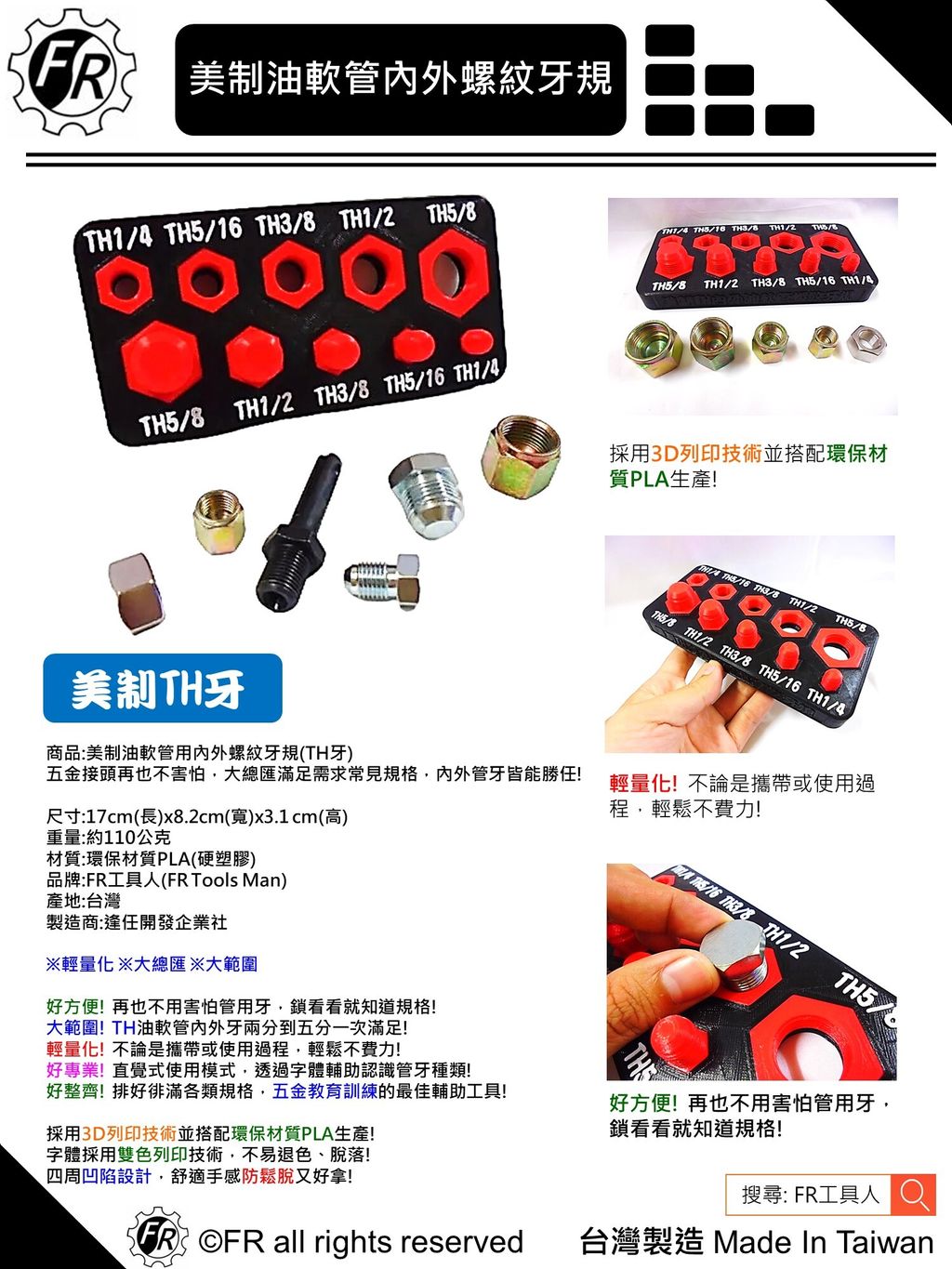 美制油軟管內外螺紋牙規(TH牙)-單張型錄