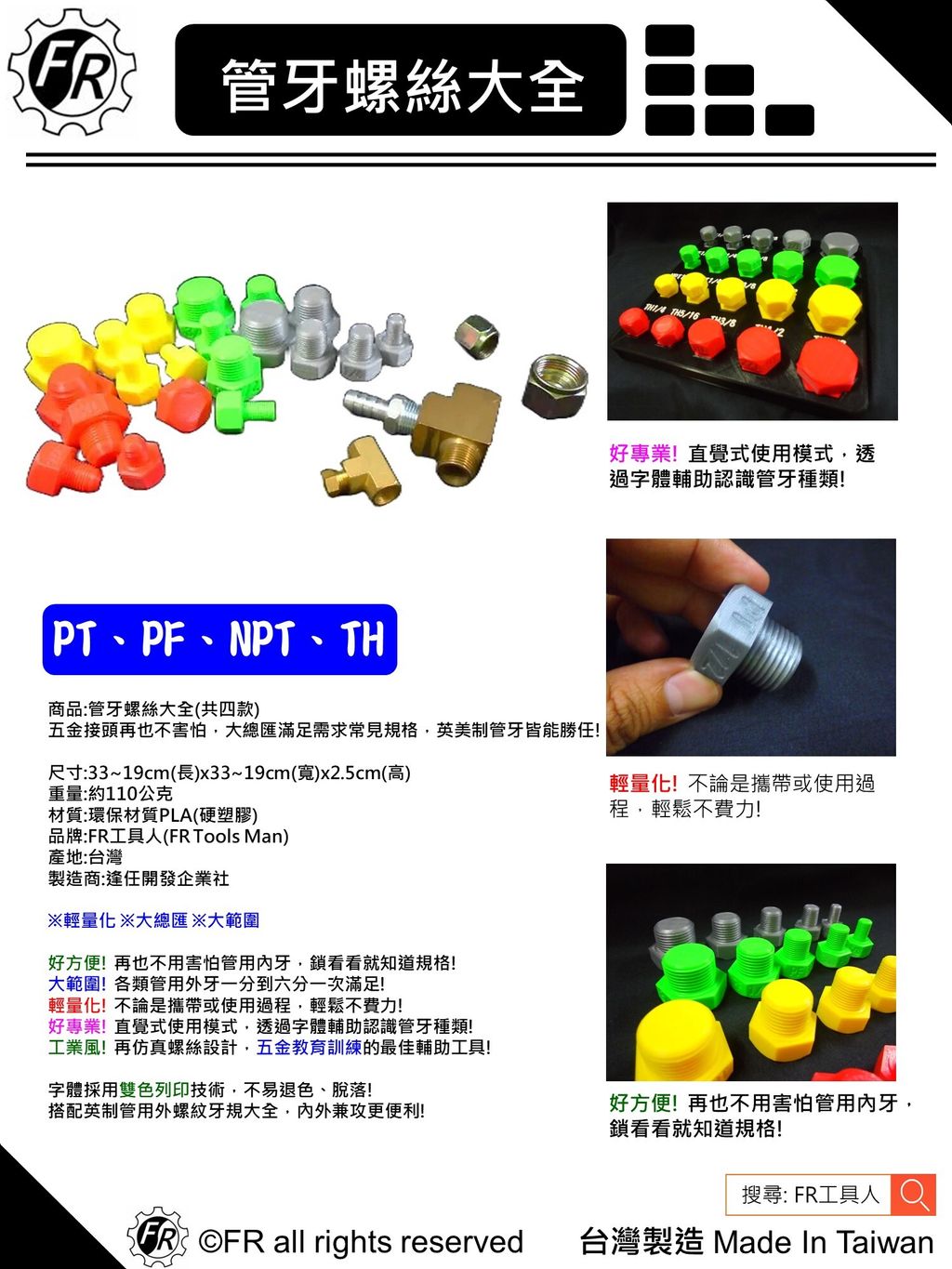 管牙螺絲大全-單張型錄