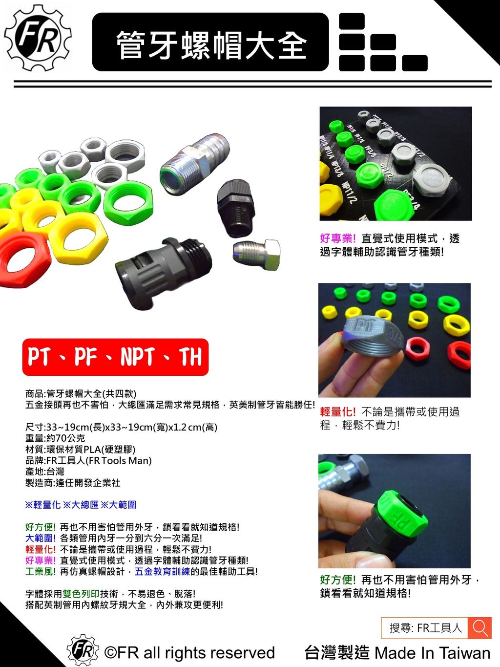 管牙螺帽大全-單張型錄