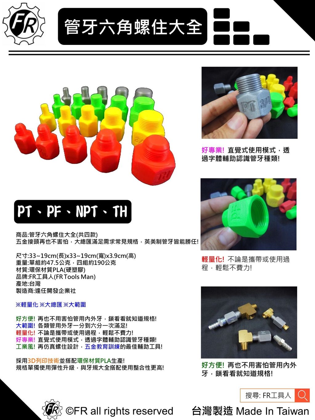 管牙六角螺住-單張型錄
