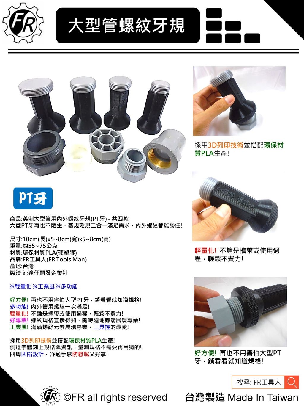 PT大型管螺紋牙規-單張型錄