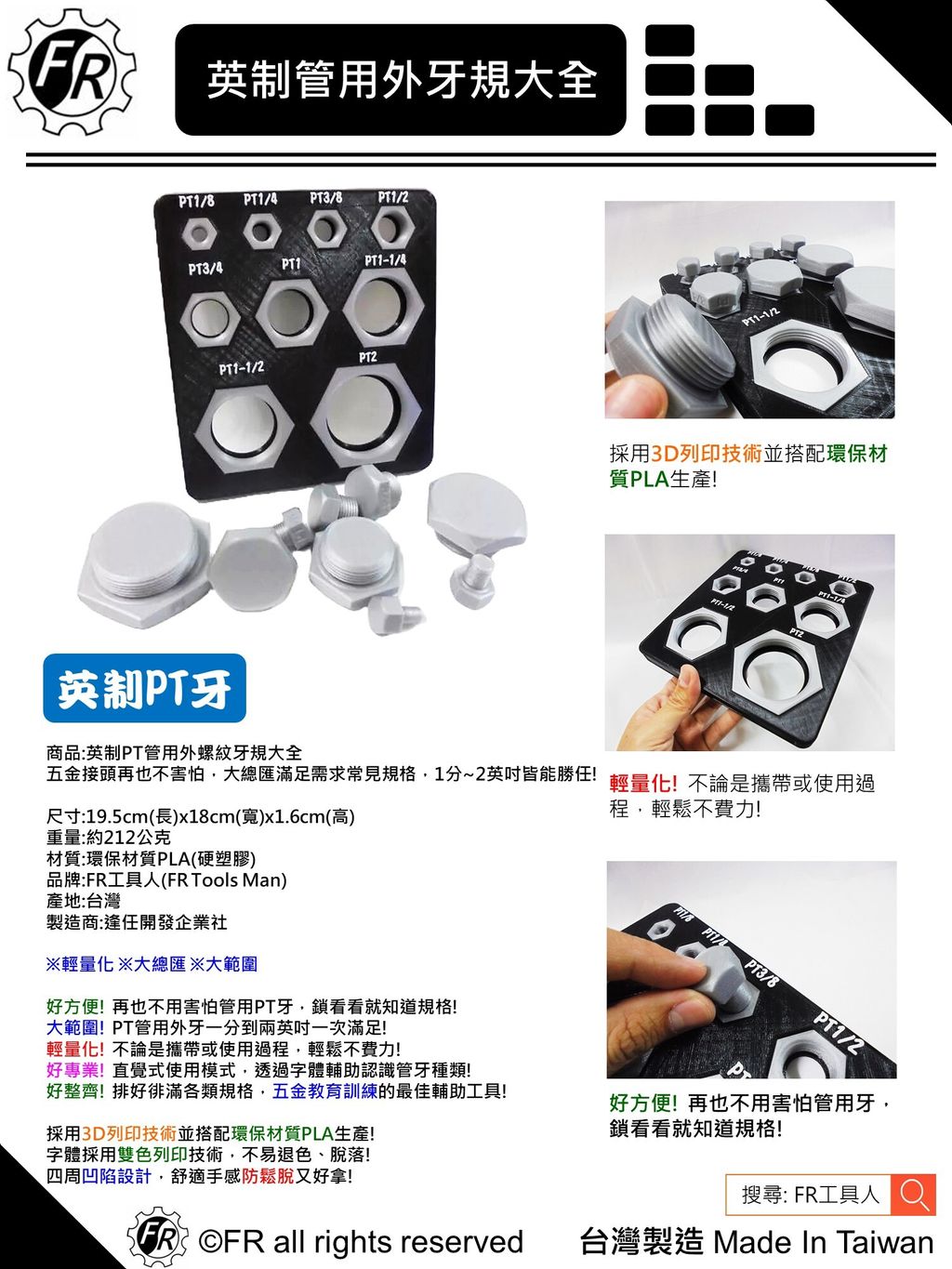 英制管用外螺紋牙規大全(PT)-單張型錄
