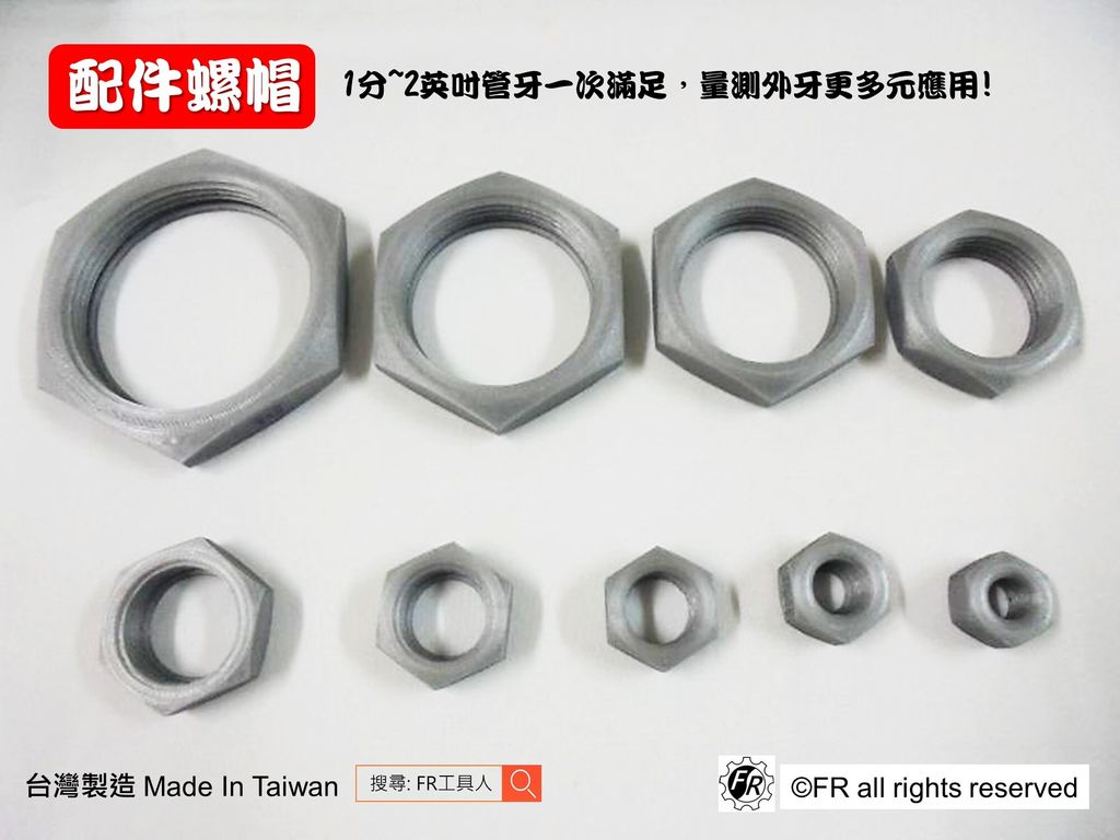 配件-管牙螺帽大全