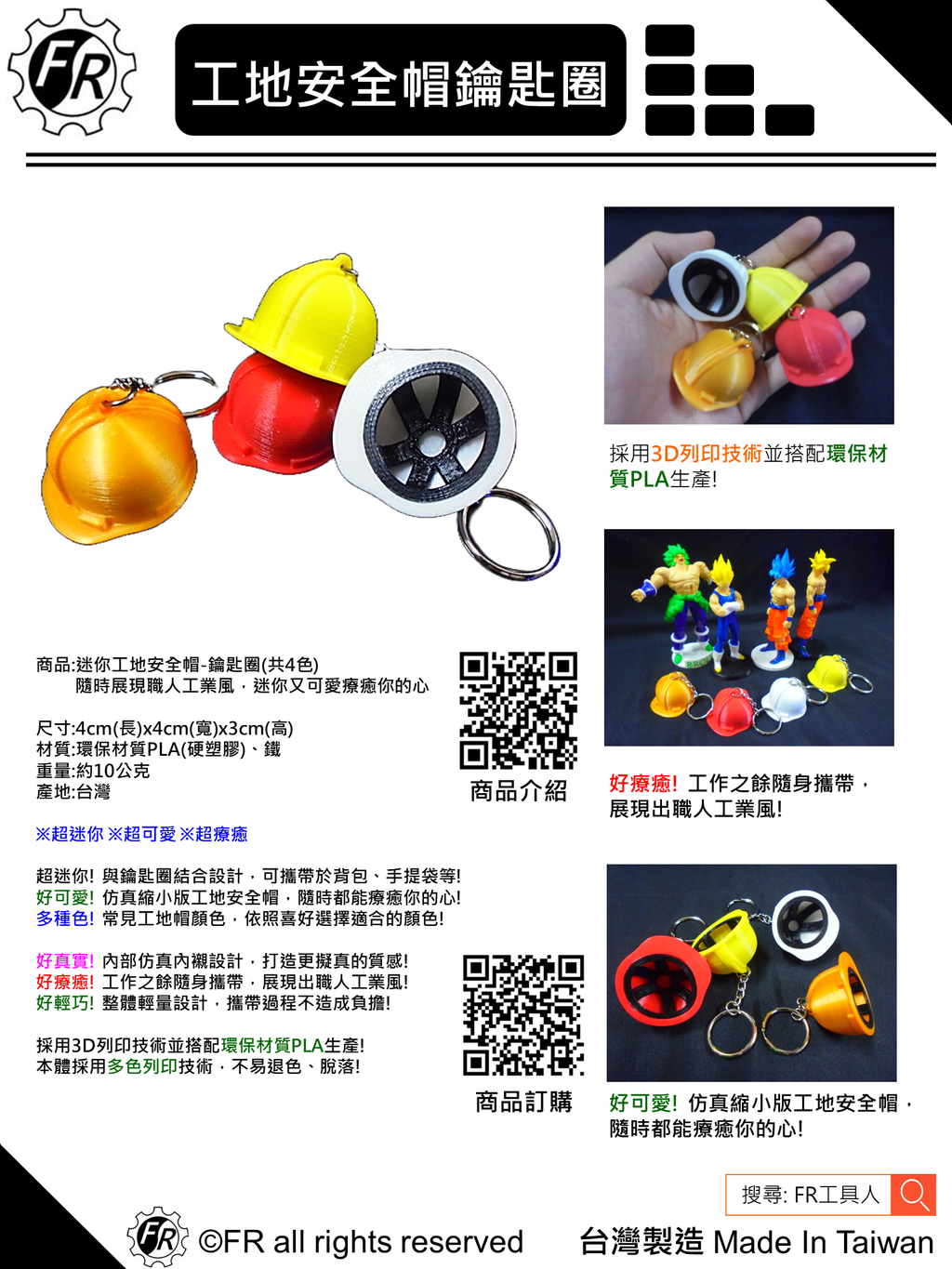 工地安全帽鑰匙圈-單張型錄