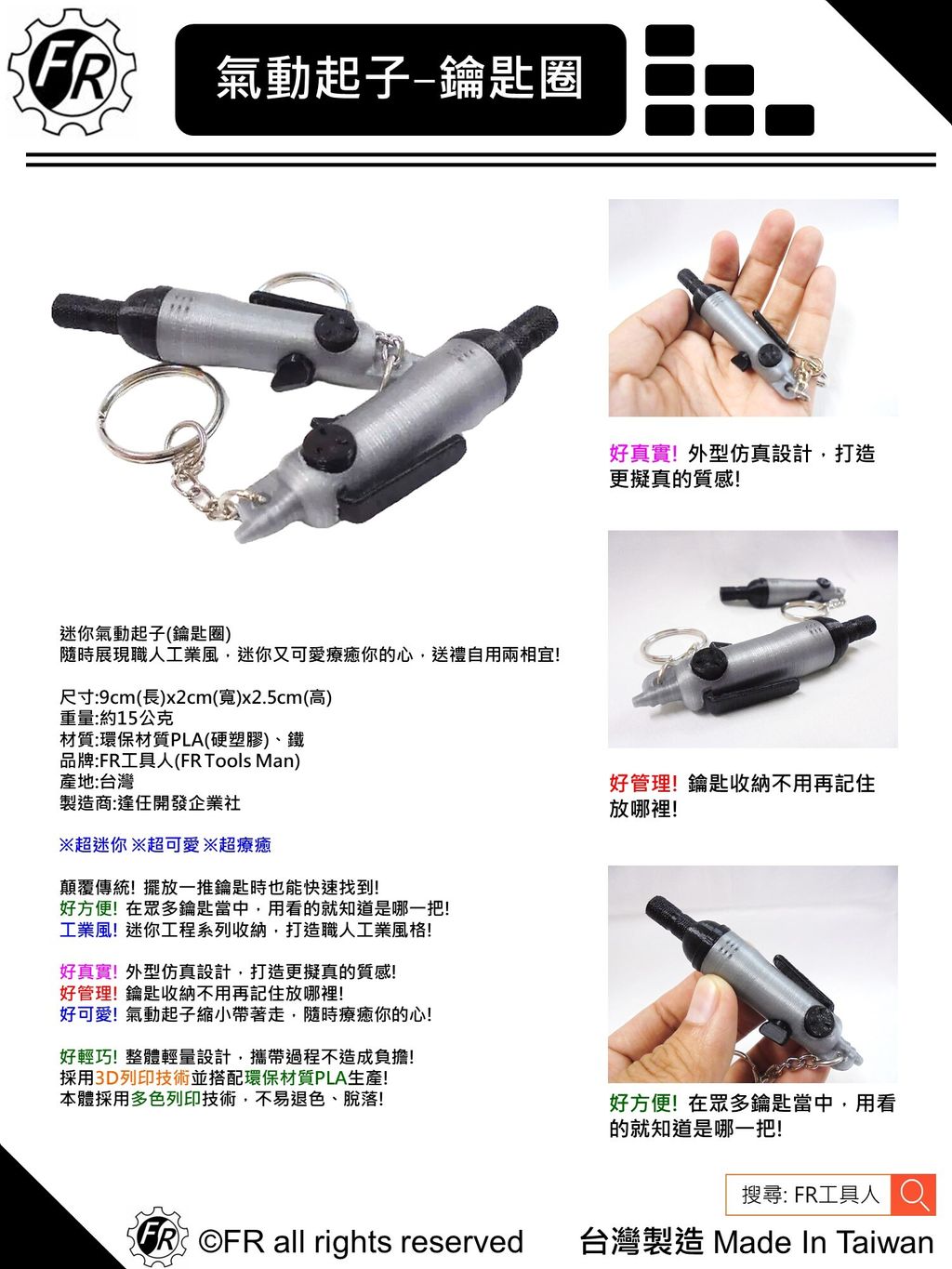 氣動起子機(鑰匙圈)-單張型錄