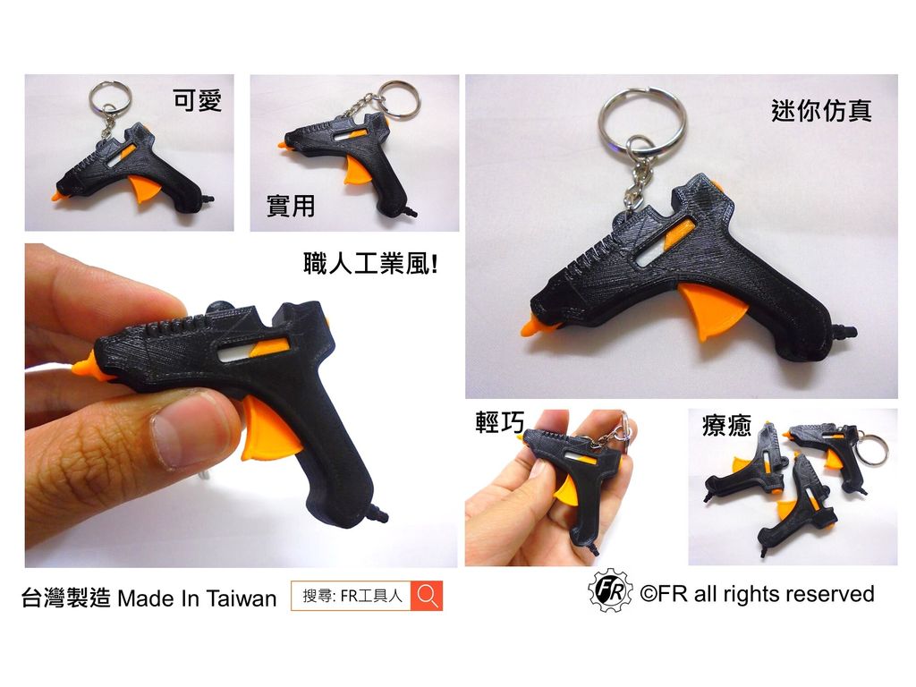 熱熔膠槍鑰匙圈-內頁
