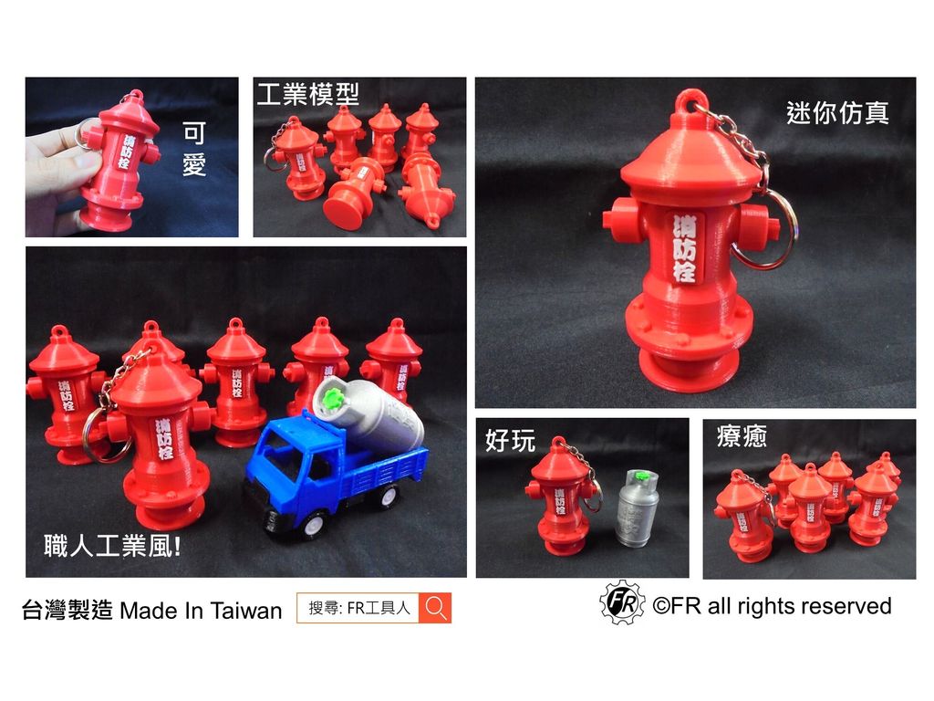 消防栓(鑰匙圈)-內頁