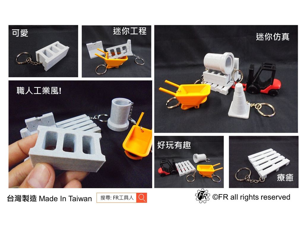 迷你水泥工程(鑰匙圈)-內頁