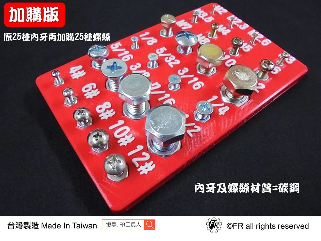 公英美制外螺紋牙規-加購版