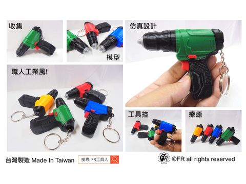 迷你電鑽(鑰匙圈)-內頁