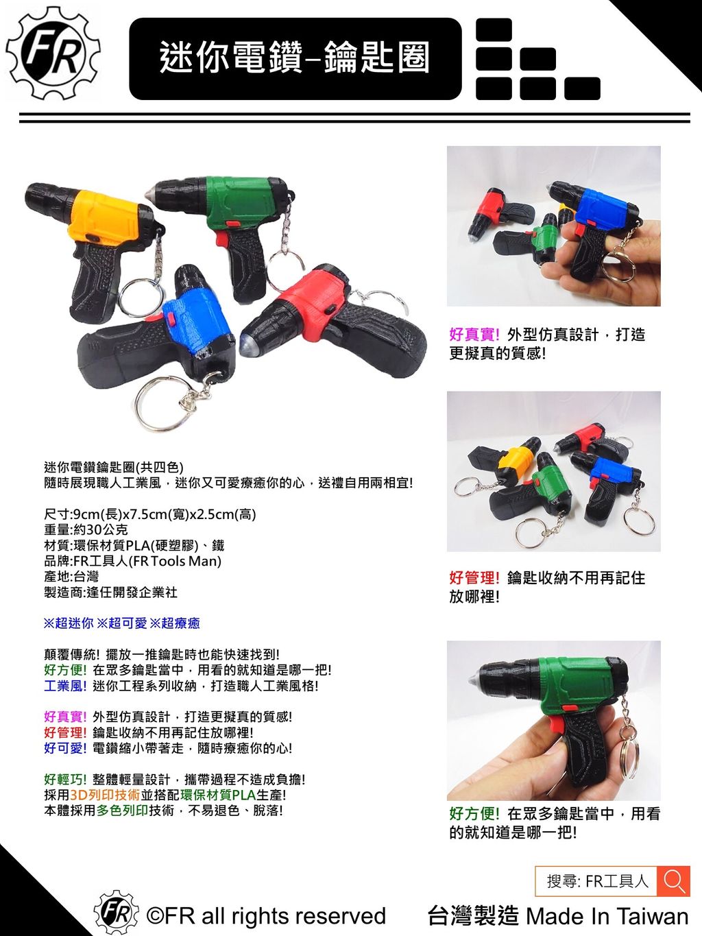 迷你電鑽(鑰匙圈)-單張型錄