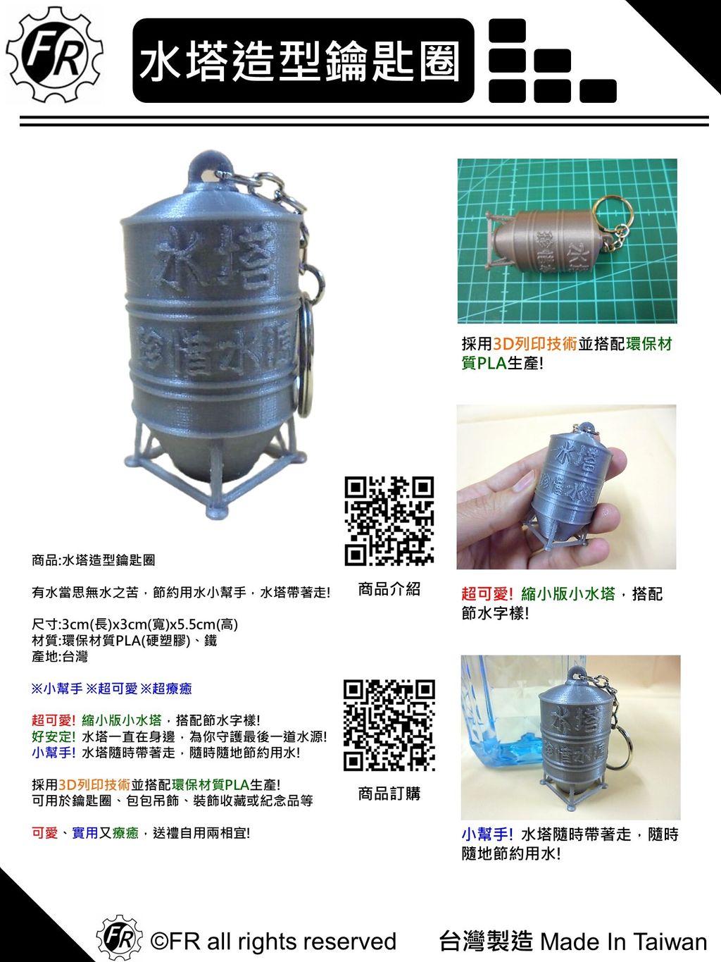 水塔鑰匙圈-單張型錄