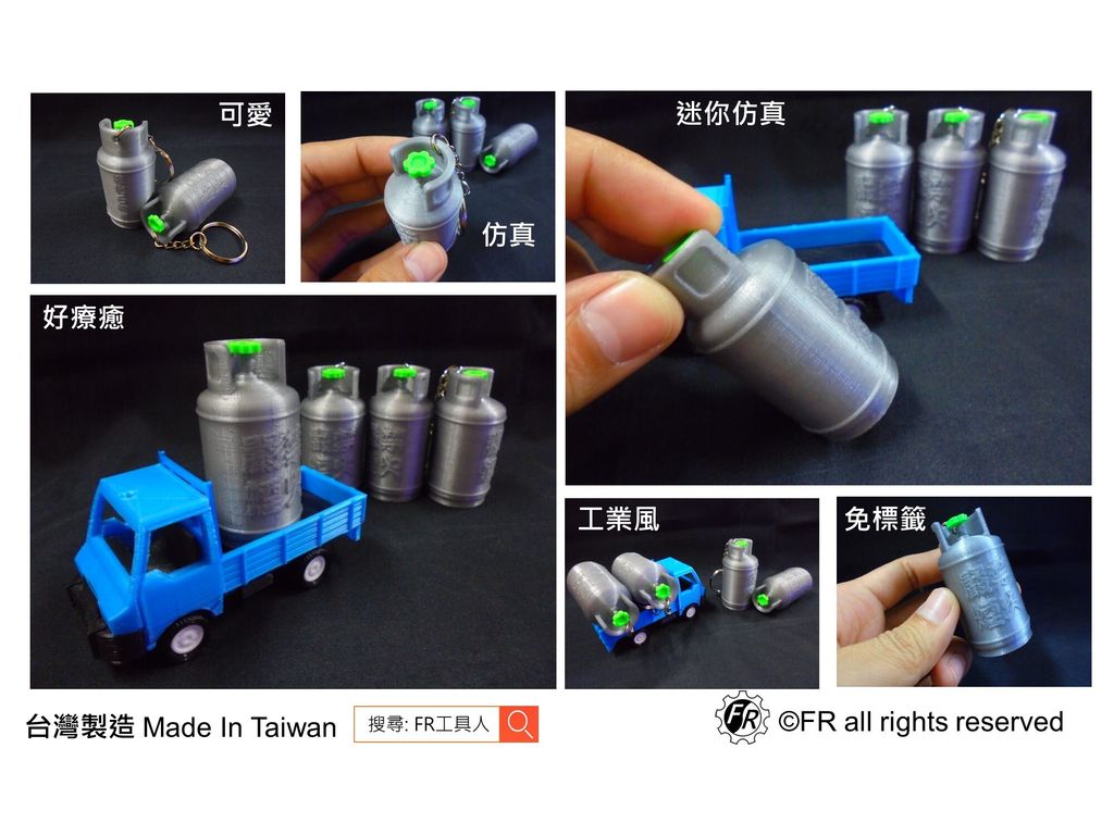 瓦斯桶造型鑰匙圈-內頁