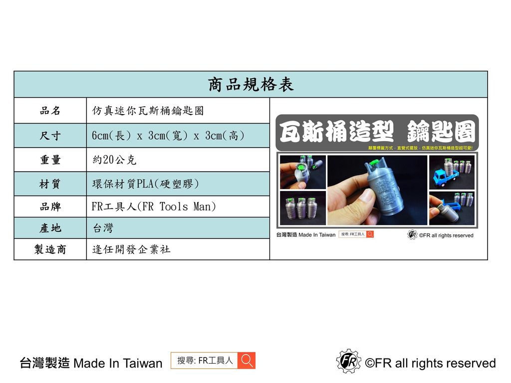 瓦斯桶造型鑰匙圈-規格表