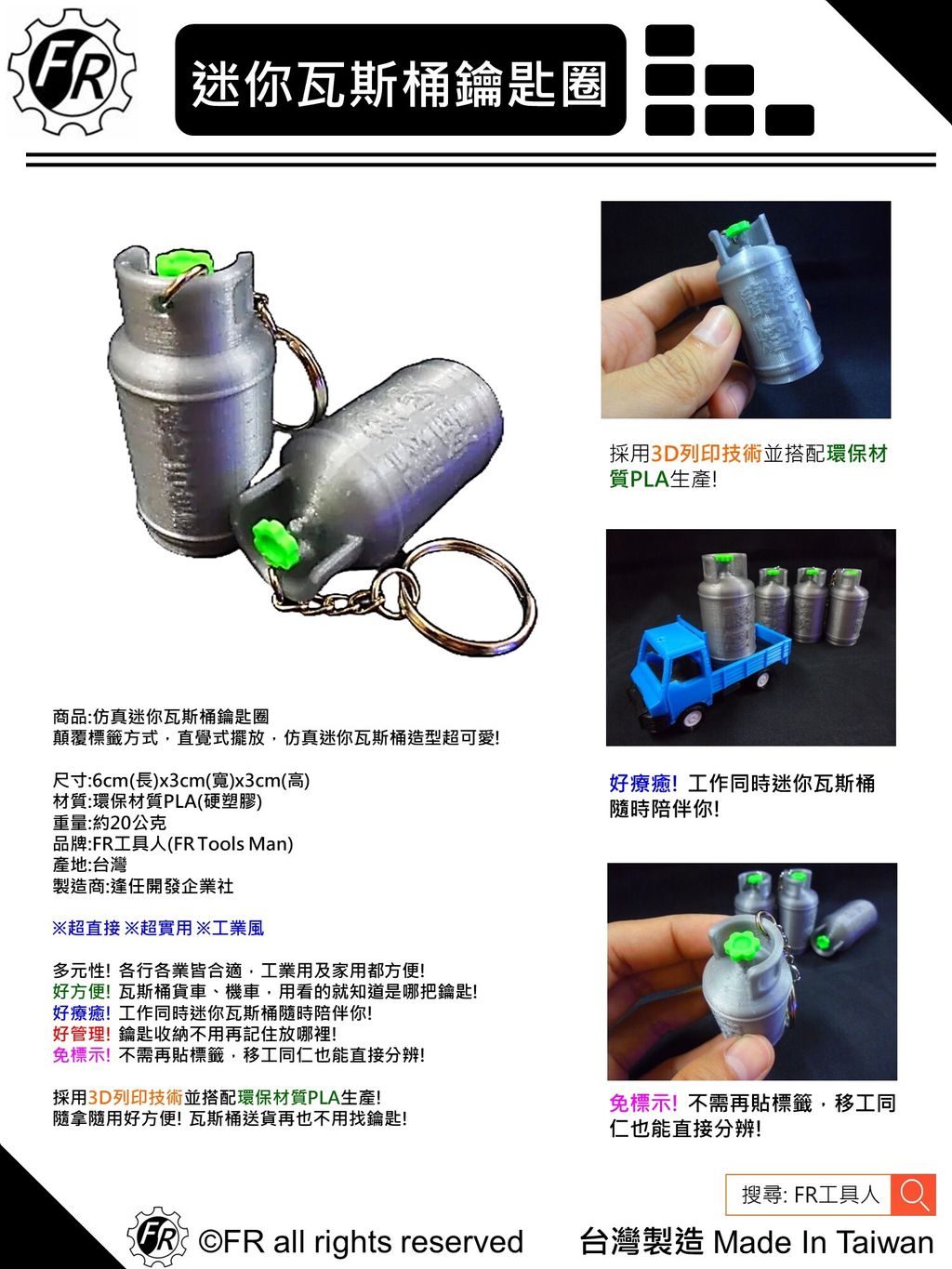 瓦斯桶造型鑰匙圈-單張型錄