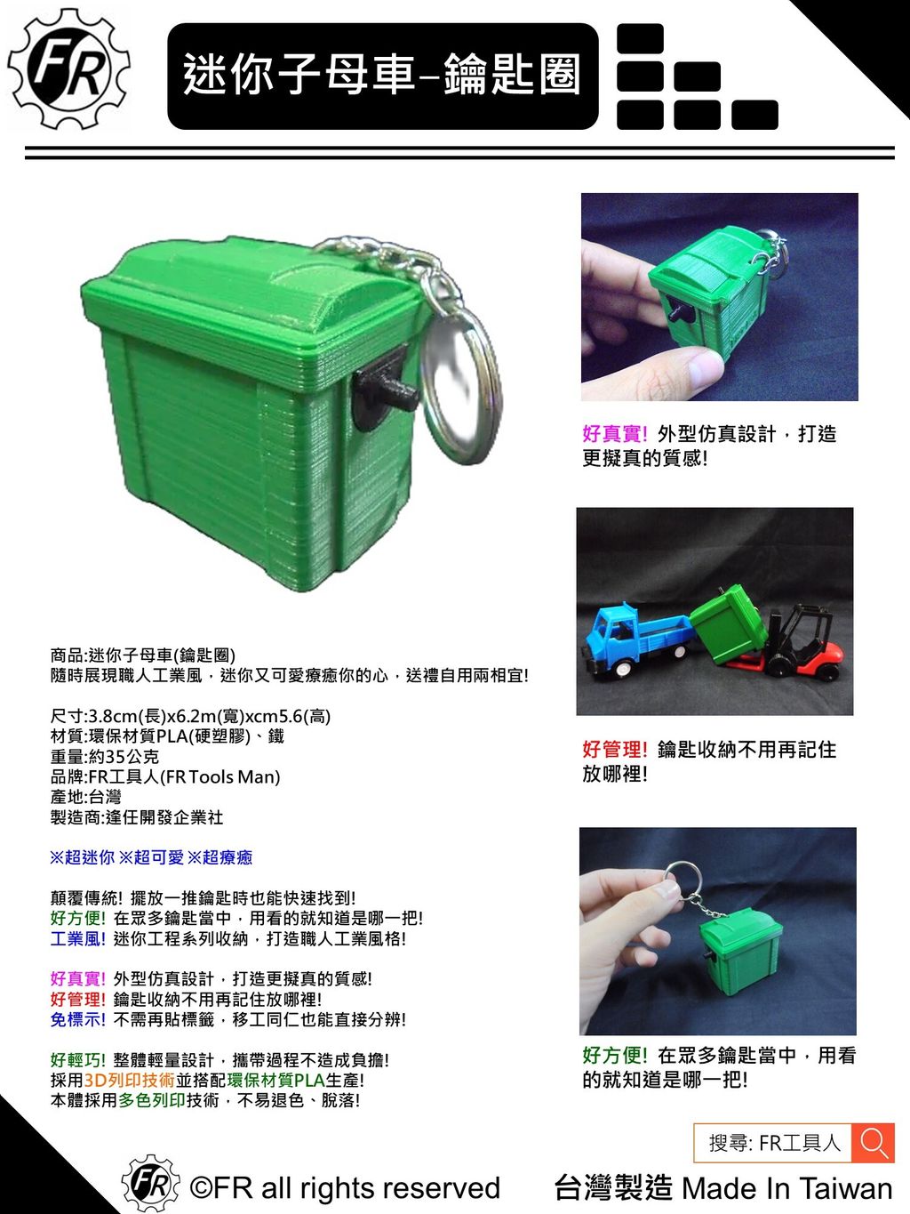 迷你子母車(鑰匙圈)-單張型錄