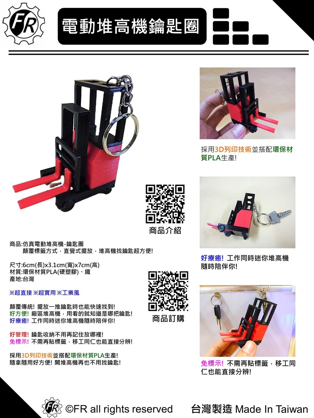 電動堆高機鑰匙圈-單張型錄