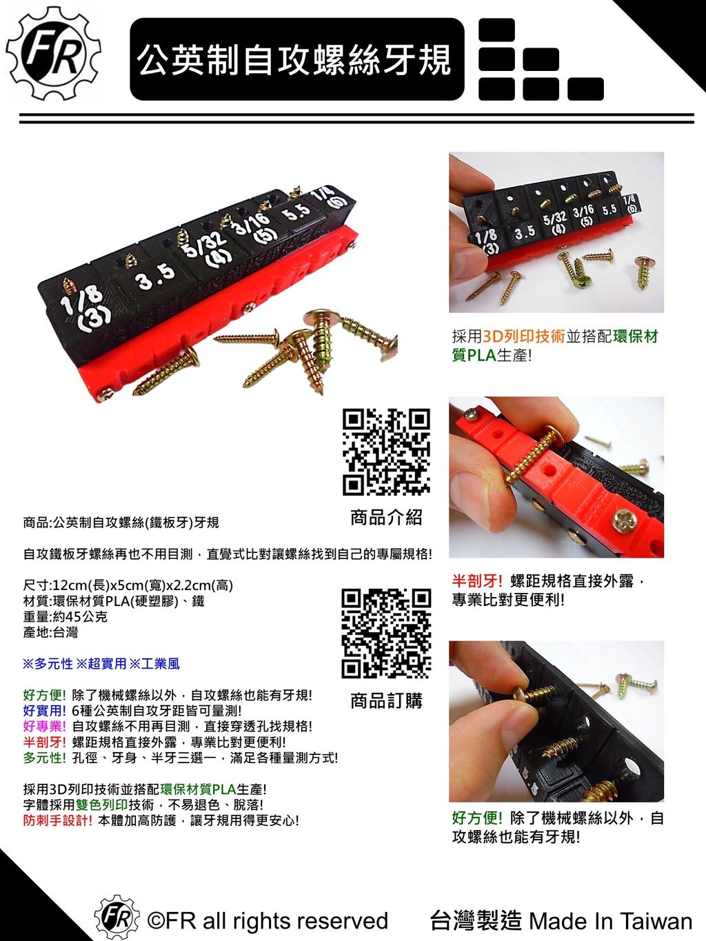 公英制自攻螺絲牙規-單張型錄