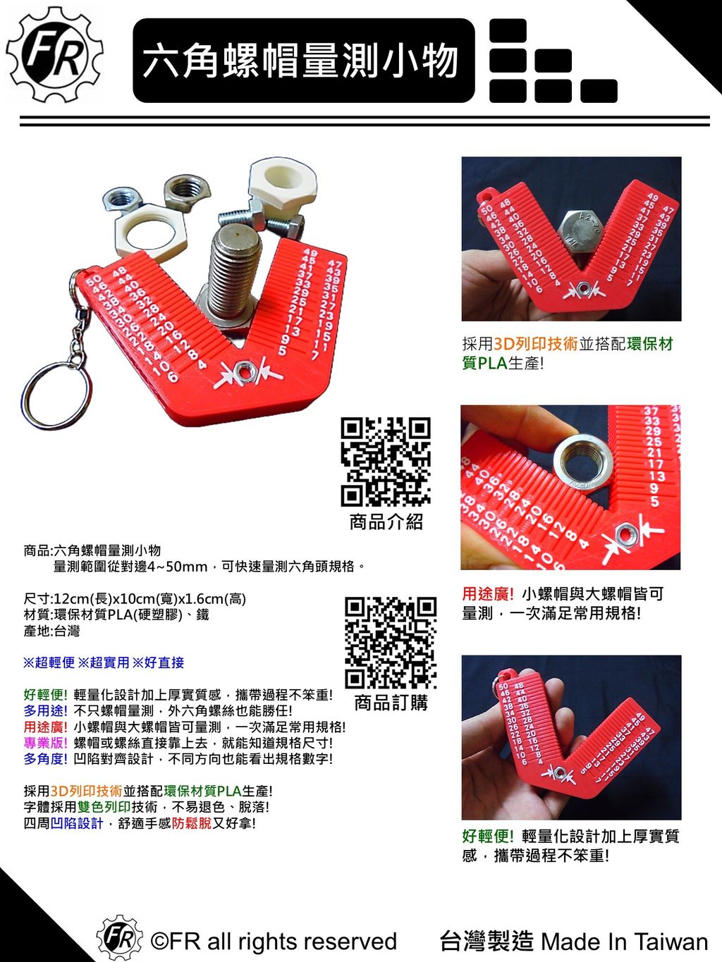 六角螺帽量測小物-單張型錄