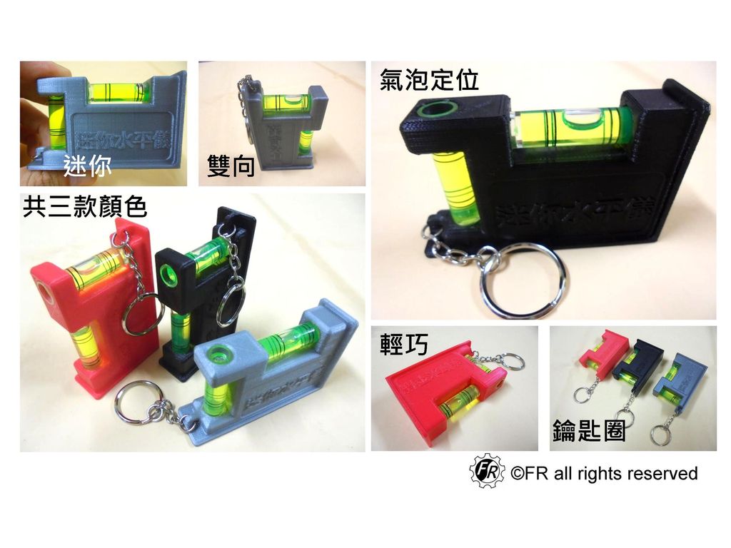 迷你水平儀鑰匙圈內頁