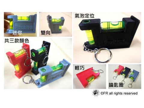 迷你水平儀鑰匙圈內頁